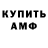 Amphetamine Розовый Anton Kaldari